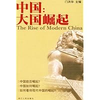 中国:大国崛起