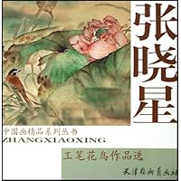 张晓星工笔花鸟作品选