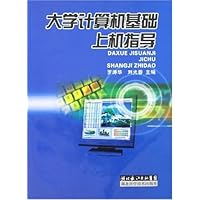 大学计算机基础上机指导
