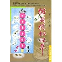 猫国揭秘烟草:画册