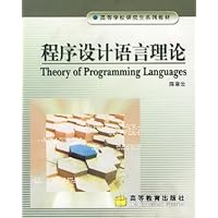 程序设计语言理论