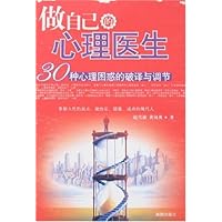 做自己的心理医生