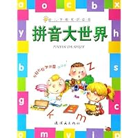 拼音大世界(附光盘)