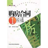 购房合同1日通