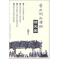 鲁土司与清朝惊天案