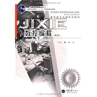 数控编程(第2版)