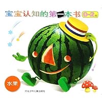 宝宝认知的第一本书(0-2岁):水果