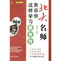 北大名师告诉你这样学习最有效
