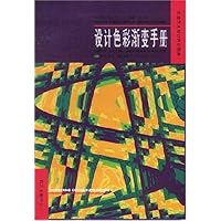 设计色彩渐变手册