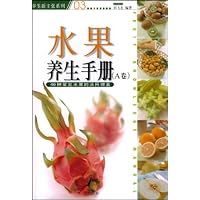 水果养生手册(A卷)