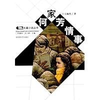 何家芳情事