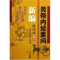 黄帝内经素问新编