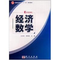 经济数学