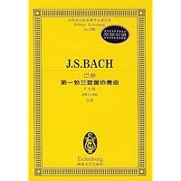 巴赫第一勃兰登堡协奏曲:F大调 BWV1046 总谱
