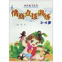 3-4岁情商点拨训练
