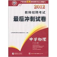 2012教师招聘考试最后冲刺试卷•中学物理