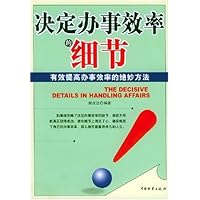 决定办事效率的细节