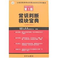 常识判断模块宝典