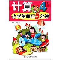小学生每日5分钟计算:2年级(上)