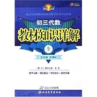 初三代数(全)/教材知识详解