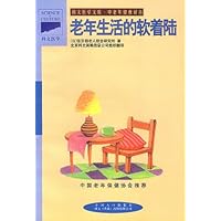 老年生活的软着陆