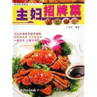 主妇招牌菜