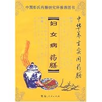中华养生实用药膳:妇女病药膳