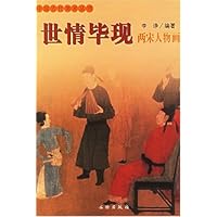 世情毕现(两宋人物画)