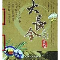 大长今饮食宜忌