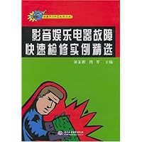 影音娱乐电器故障快速检修实例精选