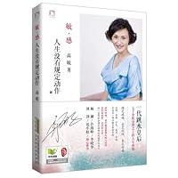 敏•感:人生没有规定动作