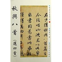 秋兴八首(选四首)