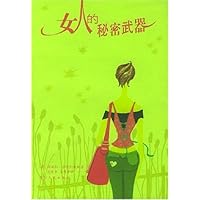女人的秘密武器