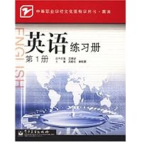 英语练习册(第1册)