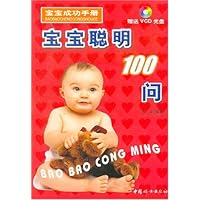 宝宝聪明100问(附光盘)