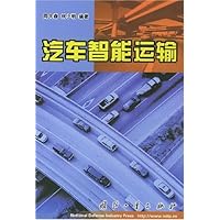 汽车智能运输