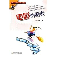 电影的秘密