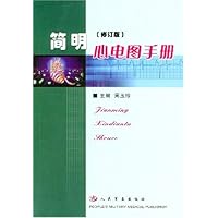 简明心电图手册(修订版)