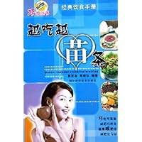 越吃越苗条