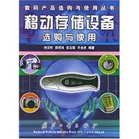移动存储设备选购与使用
