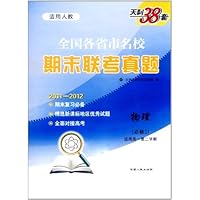 (2012)全国各省市名校期末联考真题:物理(高1下)(人教必修2)