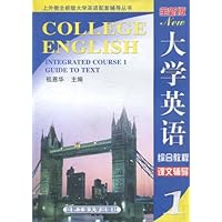 大学英语综合教程课文辅导1(全新版)