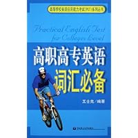 高职高专英语词汇必备