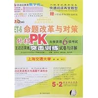 CD-R-MP3终极PK大学英语六级考试突击训练试卷与详解（附试卷）