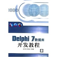 Delphi7数据库开发教程