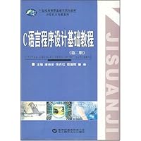 21世纪高等职业教育规划教材•计算机公共课系列C语言程序设计基础教程