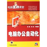 电脑办公自动化(附光盘)