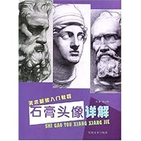 石膏头像详解