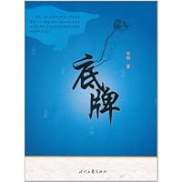 底牌