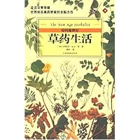 草药生活